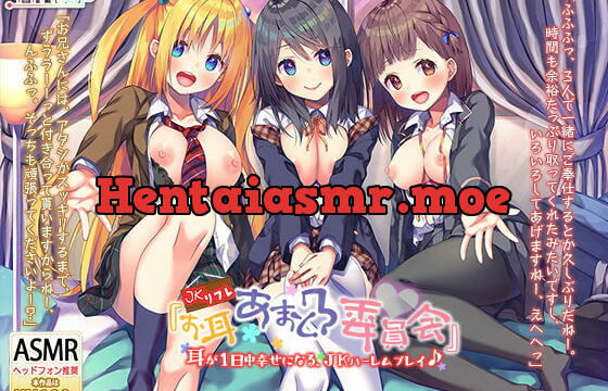 [RJ265586] JK Refreshment: “Ear Licking Committee” ~ JK Harem Bliss for the Ears (6+ hours, 3 CVs)