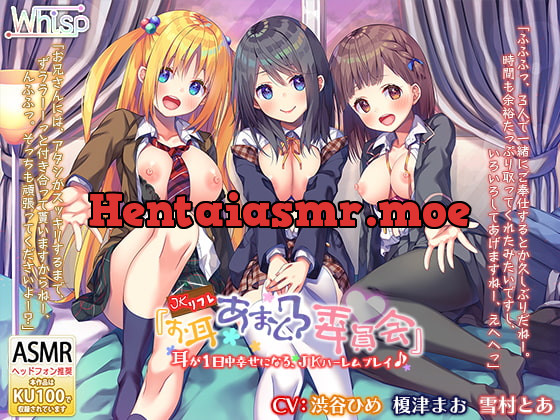 [RJ265586] - [RJ265586] JK Refreshment: “Ear Licking Committee” ~ JK Harem Bliss for the Ears (6+ hours, 3 CVs)