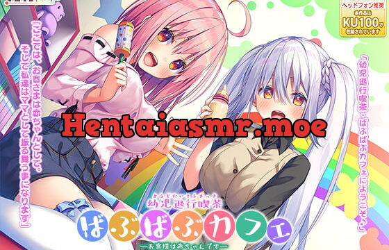 [RJ265887] [Double Ear ASMR] Infant Regression Cafe, Where All the Customers Can Be Babies!
