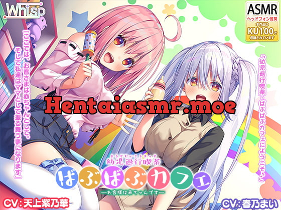 [RJ265887] - [RJ265887] [Double Ear ASMR] Infant Regression Cafe, Where All the Customers Can Be Babies!