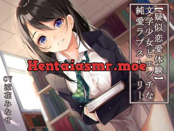 [RJ267783] - [RJ267783] [Simulated Love] Pure and Erotic Love Story with a Literature Girl