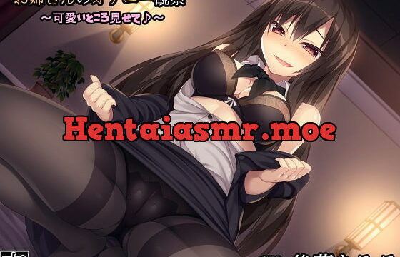 [RJ267806] Girl Observes Your Masturbation ~ Show me Your Cute Side ~