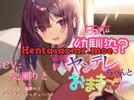 [RJ269283] - [RJ269283] Mommy Play With my Yandere Younger “Childhood Friend”