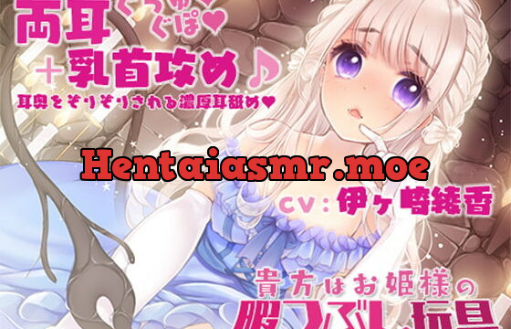 [RJ269753] (Ear Licking, Nipple Teasing) You are the Princess’ Time-killing Toy ~Captured Princess~