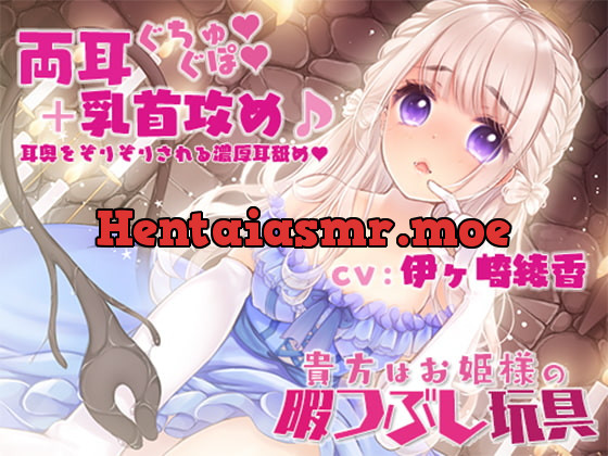 [RJ269753] - [RJ269753] (Ear Licking, Nipple Teasing) You are the Princess’ Time-killing Toy ~Captured Princess~