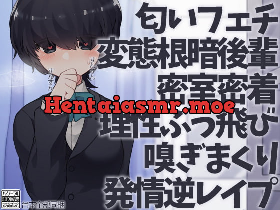 [RJ270686] - [RJ270686] Smell-Fetish Kouhai Loses All Reason and Reverse Rapes You