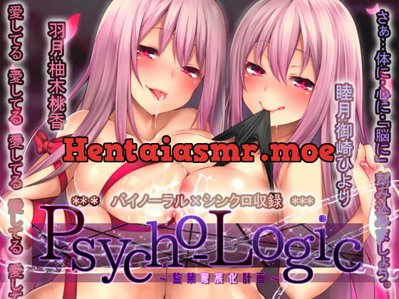 [RJ271852] - [RJ271852] Psycho-Logic ~If I Capture You, We’ll Be Like Family~