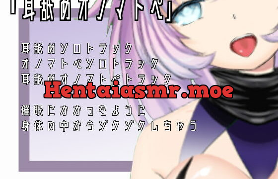 [RJ272418] [ASMR x Hypnosis] Ear Licking Onomatopoeia [Koutei-chan]