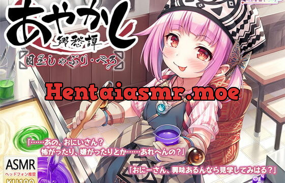 [RJ273394] [Foley / Candy Making] Ayakashi Nostalgia – Goddess Himemiya [Ear Cleaning / Teeth Brushing]