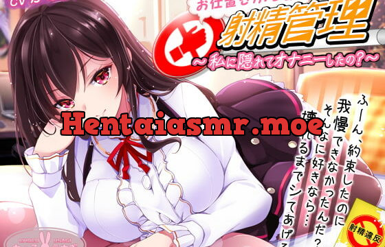 [RJ273468] Have You Been Fapping Again? ~ Your Girlfriend’s Orgasmic Punishment ~