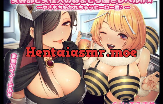 [RJ277474] Jealous Evil Executive And Female Monster’s Sweet Whispers Level II