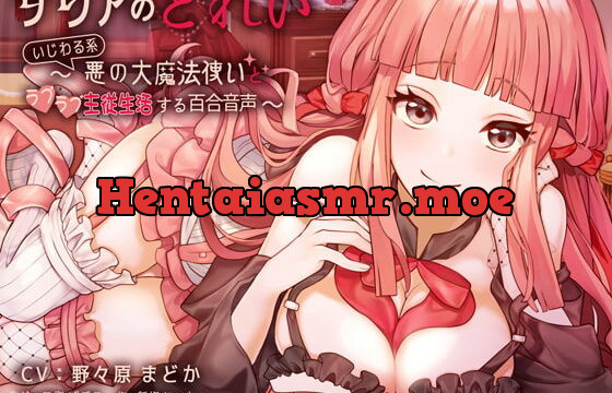 [RJ277696] Saria’s Slave ~Yuri Love Making With a Mean Magician~