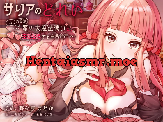 [RJ277696] - [RJ277696] Saria’s Slave ~Yuri Love Making With a Mean Magician~