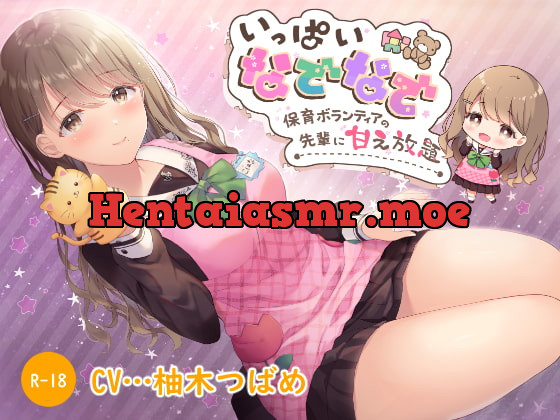 [RJ278395] - [RJ278395] Lots of Pats! ~Volunteer Childcare Senpai Spoils You All You Want~