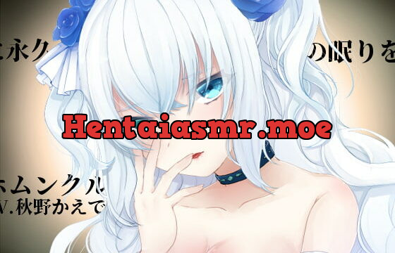 [RJ278478] [Binaural] Eternal Sleep for a Homunculus