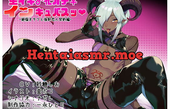 [RJ279984] Fem-corrupted Incubus ~Forced Lovers Contract with an Eternally Horny Otaku~