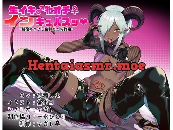 [RJ279984] - [RJ279984] Fem-corrupted Incubus ~Forced Lovers Contract with an Eternally Horny Otaku~