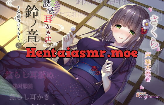 [RJ280499] Seductive Ear Cleaning Salon Suzu no Ne ~Sakura Kuonji~