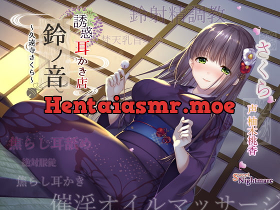 [RJ280499] - [RJ280499] Seductive Ear Cleaning Salon Suzu no Ne ~Sakura Kuonji~