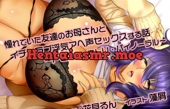 [RJ281213] [Binaural] I Had Cheating Sex With My Friend’s Mom