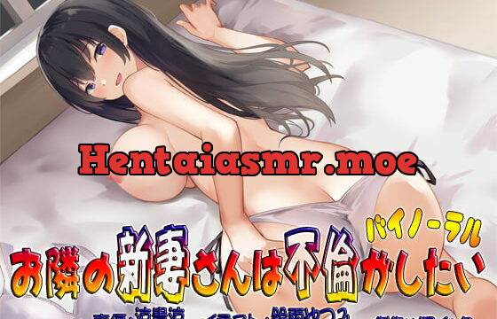 [RJ281280] The Married Girl Next Door Wants to Cheat