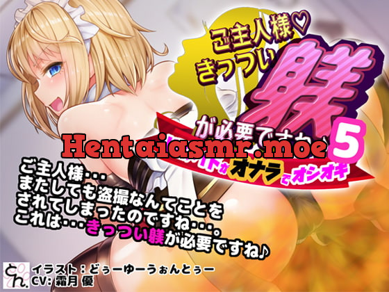 [RJ285147] - [RJ285147] Punishment by Sadistic Maid 5