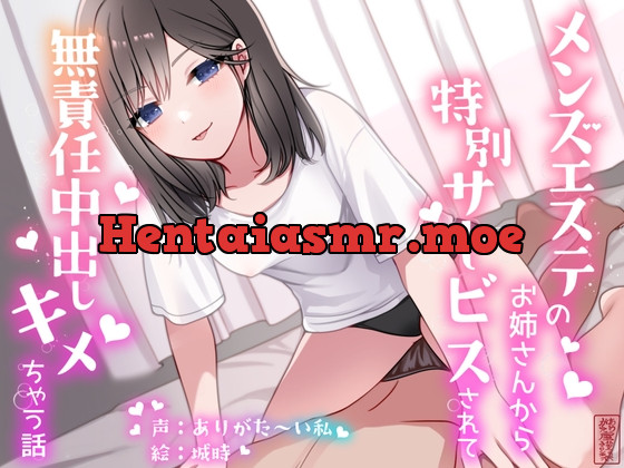 [RJ436913] - [RJ436913] メンズエステのお姉さんから特別サービスされて無責任中出しキメちゃう話