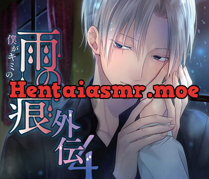 [BJ417396] 雨の痕外伝4 僕がキミのすべて