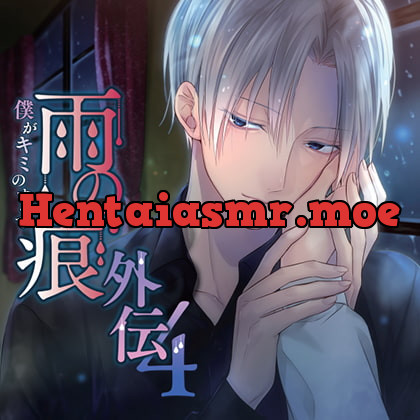 [BJ417396] - [BJ417396] 雨の痕外伝4 僕がキミのすべて