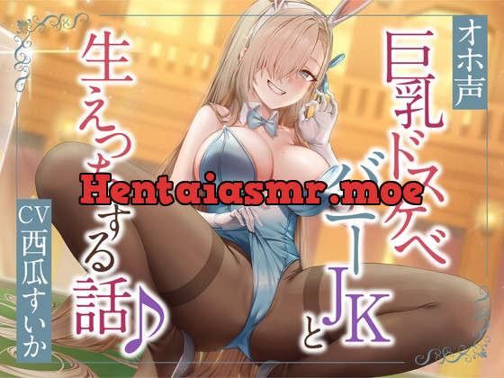 [RJ01005764] - [RJ01005764] ぴょんぴょん巨乳バニーとのドスケベ生ハメ交尾♪【オホ声】