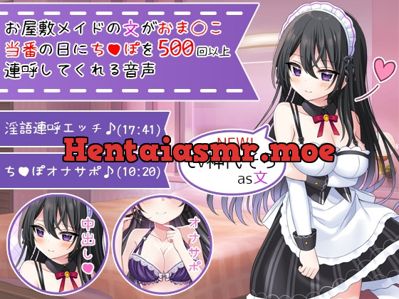 [RJ01007037] - [RJ01007037] 【新CV記念価格】お屋敷メイドの文がおま〇こ当番の日にち〇ぽを500回以上連呼してくれる音声