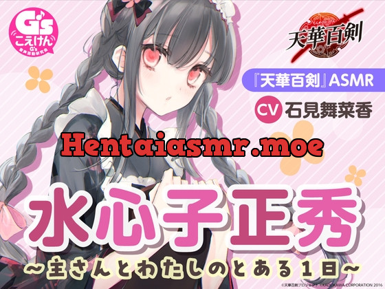 [RJ01028884] - [RJ01028884] 【ひざ枕・耳かき・看病・マッサージ】『天華百剣』ASMR水心子正秀～主さんとわたしのとある1日～【CV:石見舞菜香】