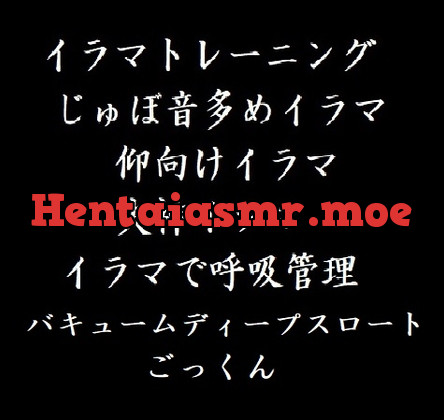 [RJ01034182] - [RJ01034182] 鬼畜イラマチオ・バキューム・ごっくん