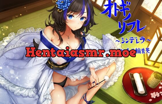 [RJ01041558] オトギノリフレ～シンデレラ～【ゴリゴリ耳かき / 朗読 / 散髪 / マッサージなど】