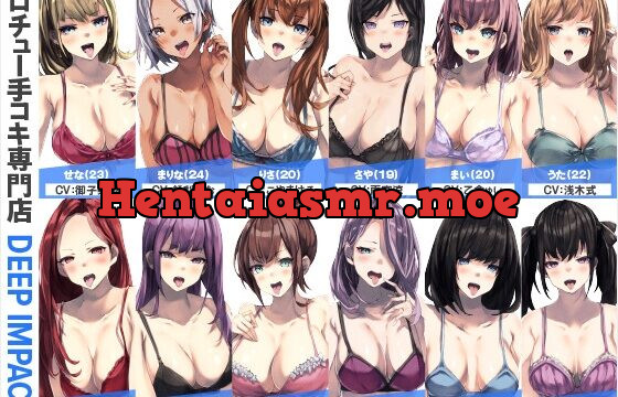 [RJ01043466] 【総勢12名】ベロチュー手コキ専門店『DEEP IMPACT』【2時間40分】