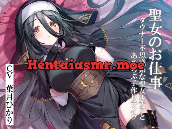 [RJ01047183] - [RJ01047183] 聖女のお仕事～ダウナー不思議系な聖女ルチアとあまらぶ子作りライフ～