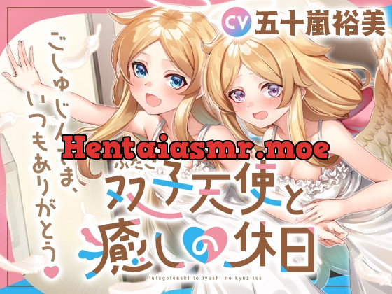 [RJ01048646] - [RJ01048646] 双子天使と癒しの休日～ごしゅじんさま、いつもありがとう～