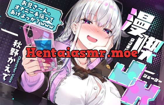 [RJ01049017] 【GWセール参加中!!】漫喫JK 〜 お兄さ〜ん、オナニー手伝ってあげよっか?www 〜