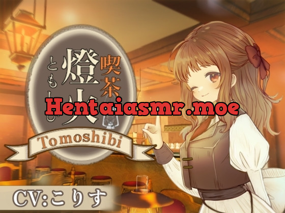 [RJ01049884] - [RJ01049884] 【ASMR】喫茶燈火-ともしび-にて【耳かき/雨音/オノマトペ/声:こりす】