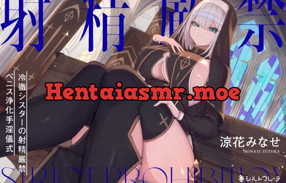 [RJ01050753] 冷徹シスターの射精厳禁ペニス浄化手淫儀式