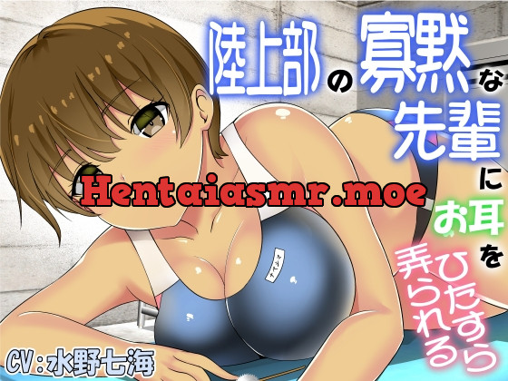 [RJ01050866] - [RJ01050866] 陸上部の寡黙な先輩にお耳をひたすら弄られる