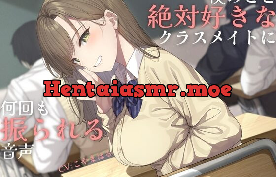 [RJ01050902] 【純愛】負け確あまあま告白煽り～僕のこと絶対好きなクラスメイトに何回も振られる音声～【ソフトマゾ向け】