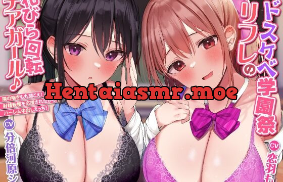 [RJ01051631] 【KU100】ドスケベ学園祭リフレの花びら回転チアガール♪ ～隣の喘ぎも丸聞こえ! 射精我慢を応援されながらハーレム中出しえっち!【プレミアムシリーズ】