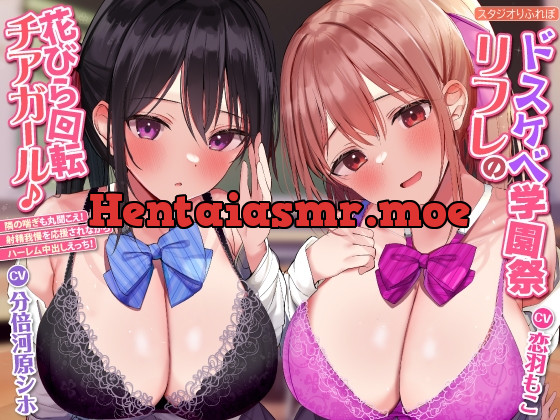 [RJ01051631] - [RJ01051631] 【KU100】ドスケベ学園祭リフレの花びら回転チアガール♪ ～隣の喘ぎも丸聞こえ! 射精我慢を応援されながらハーレム中出しえっち!【プレミアムシリーズ】