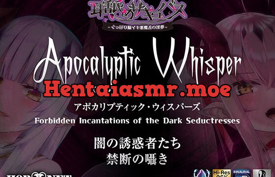 [RJ01054205] 【耳舐めサキュバス】Apocalyptic Whisper -DDD Remix アルマ vs リリア-【脳がバグるほど気持ちいい耳舐め】【1h 4m 3s】