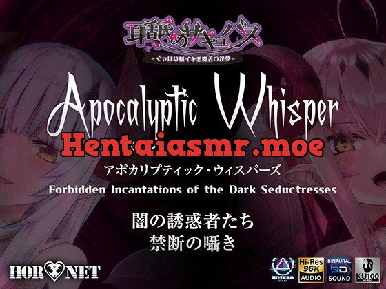 [RJ01054205] - [RJ01054205] 【耳舐めサキュバス】Apocalyptic Whisper -DDD Remix アルマ vs リリア-【脳がバグるほど気持ちいい耳舐め】【1h 4m 3s】