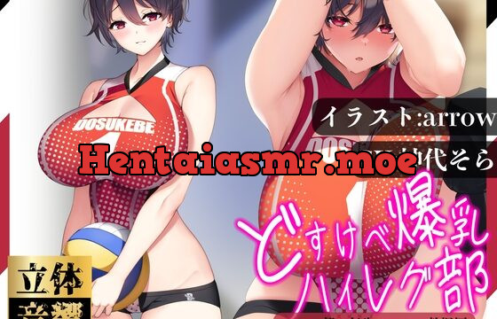 [RJ01056130] 【汗まみれ密着】【逆レイプ】どすけべ爆乳ハイレグ部〜バレー部一年生エース乾楓編〜