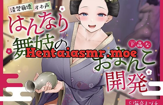 [RJ01056793] ◆限定版【京都弁】はんなり舞妓の下品なおまんこ開発【オホ声】