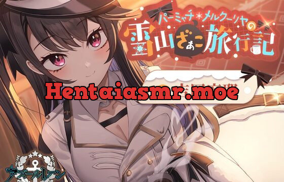 [RJ01058141] 【アズールレーンASMR】パーミャチ・メルクーリヤの雪山ざぁこ旅行記