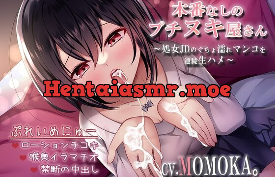 [RJ01058566] 本番なしのプチヌキ屋さん～処女JDのぐちょ濡れマンコを連続生ハメ～